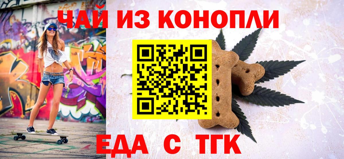 Ялуторовск  Еда ТГК марихуана  Вход с VPN 