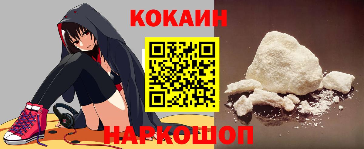 Ялуторовск  Кокаин 98%  КОКАИН 99%  Вход с VPN 