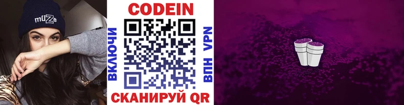 Codein напиток Lean (лин) Ялуторовск