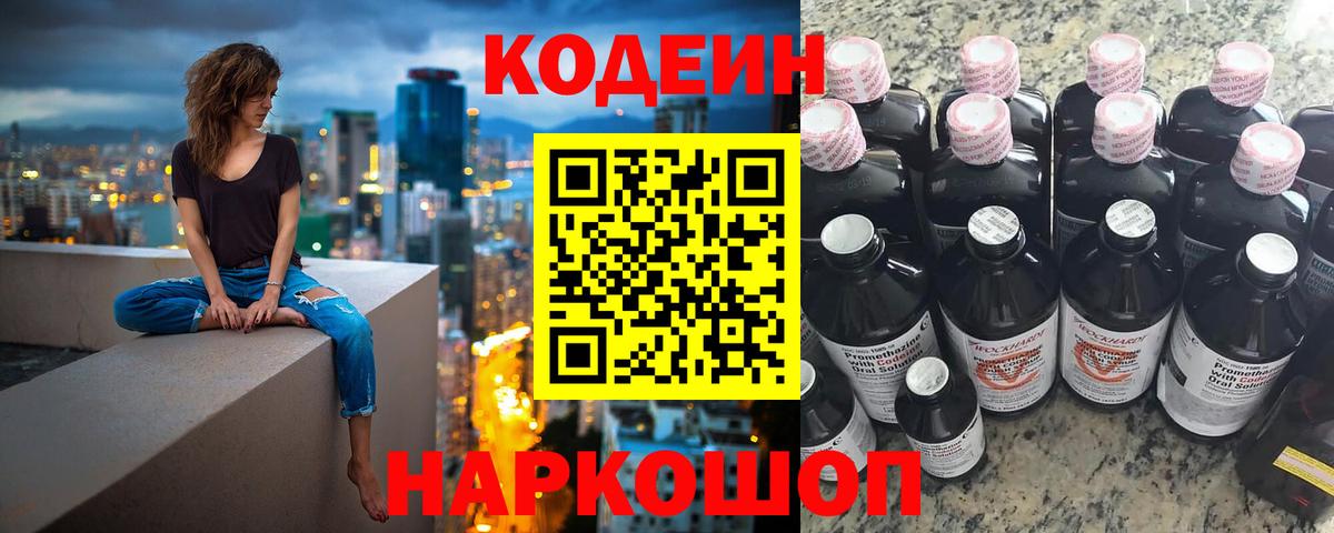 Кодеиновый сироп Lean Purple Drank Ялуторовск