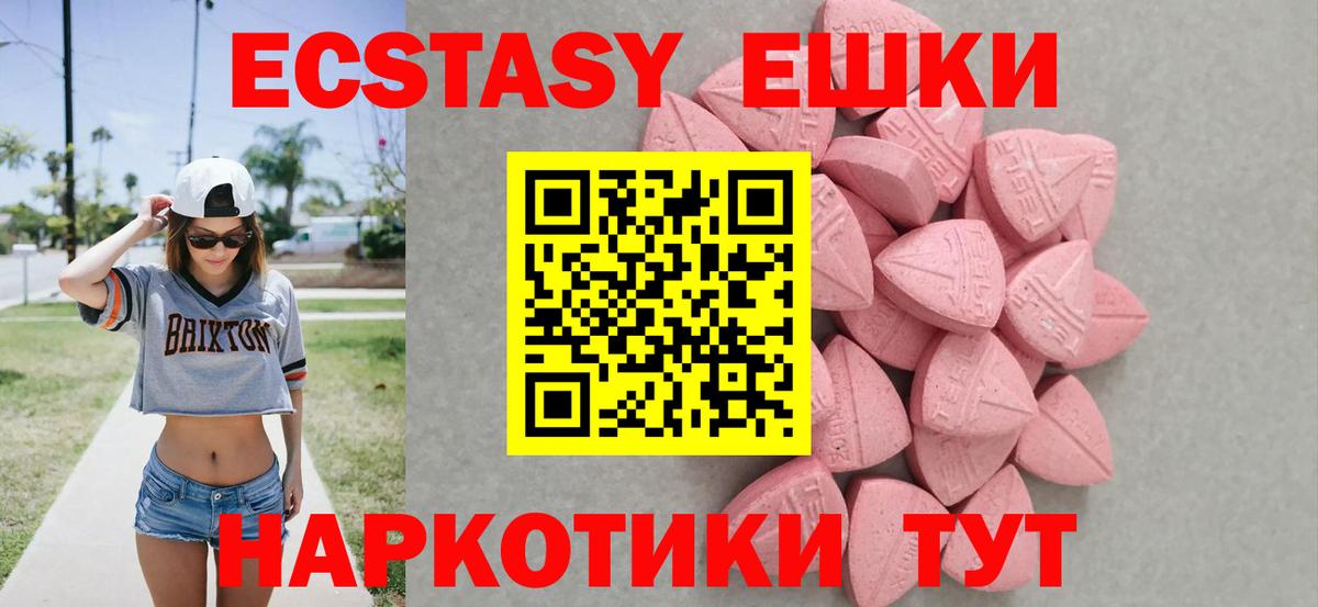 Ялуторовск  ЭКСТАЗИ 300 mg  Вход с VPN 