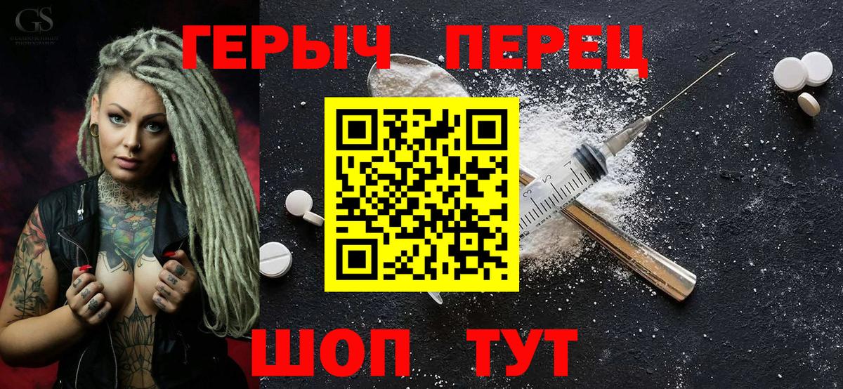 Героин Heroin Ялуторовск
