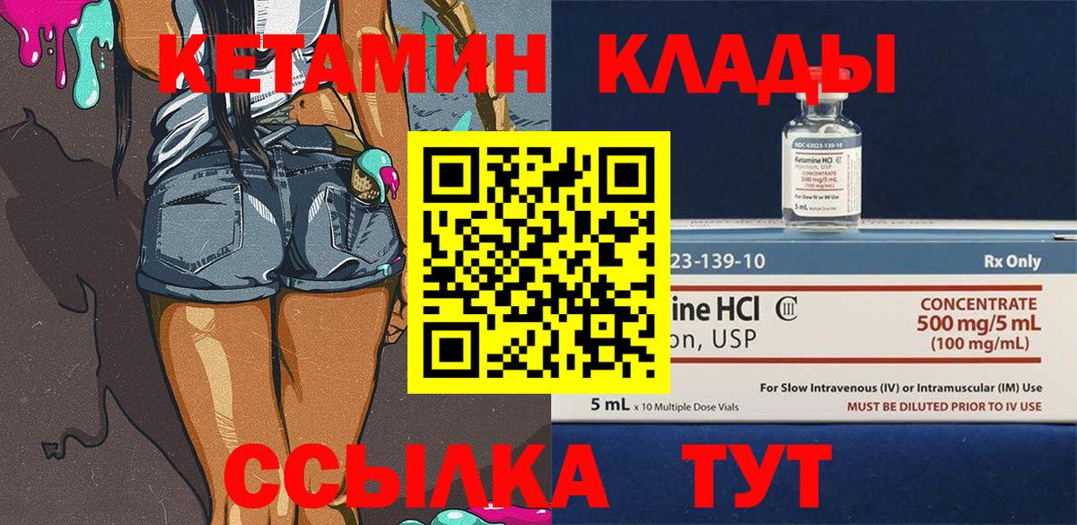 Кетамин VHQ  Кетамин ketamine  Вход с VPN  Ялуторовск 